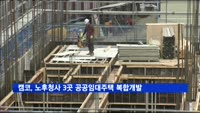 캠코, 영등포 등 노후청사 3곳 공공임대주택 복합개발