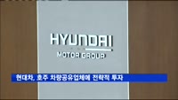 현대차, 호주 차량공유업체 '카 넥스트 도어'에 투자