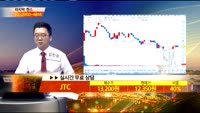 [종목상담]JTC(950170)