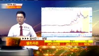 [종목상담]셀트리온(068270)