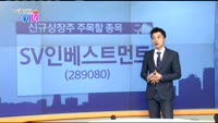 [매일 장보는 남녀] SV인베스트먼트(289080)