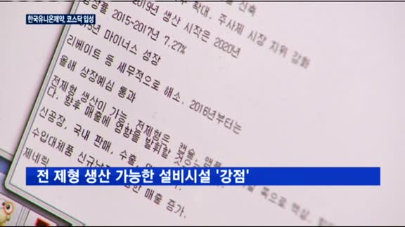 '코스닥 상장' 한국유니온제약…"종합 헬스케어 기업 도약"