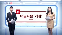 [스탠바이10]1. '친기업 신호탄'