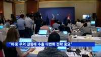 김현종 "미중 무역 갈등에 수출 다변화 전략 더욱 중요"
