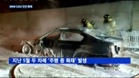 BMW 520d 주행 중 화재…올해만 벌써 4번째