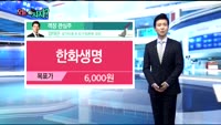 [오늘 뭐사지 1부]증권사 신규 매수, 객장 관심주