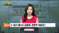 [미리보는 내일전략] 고고쇼_최창준매니저 (7/10)