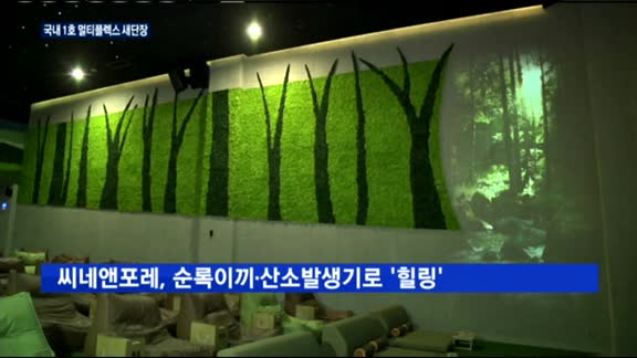 '국내 1호' 멀티플렉스 CGV 강변…'도심 속 자연' 콘셉트 첫선