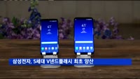 삼성전자, 5세대 V낸드플래시 최초 양산