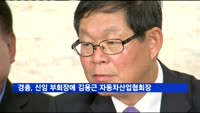 경총, 신임 부회장에 김용근 자동차산업협회장