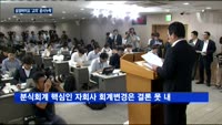 삼성바이오 '고의' 공시누락…분식은 재감리