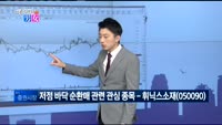 [매일 장보는 남녀] 휘닉스소재(050090)