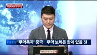 [이슈진단]무역전쟁보다 무서운 위안화 폭락과 따이공