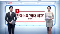 [스탠바이10]1. 미·러 "북핵 문제 협력"