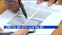 실적 압박에 목숨 끊은 은행원…"더 이상의 희생 막아야"