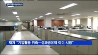 '협력이익공유제' 법제화…대-중소기업 상생에 균열내나