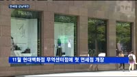 '면세점 강남대전' 신세계 첫 포문…첫날부터 보따리상 등장