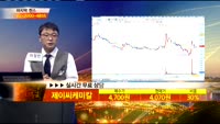 [종목상담]제이씨케미칼(137950)