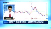 [공시&주식]고려개발(004200), 현대모비스(012330), 동원(003580), 삼부토건(001470)