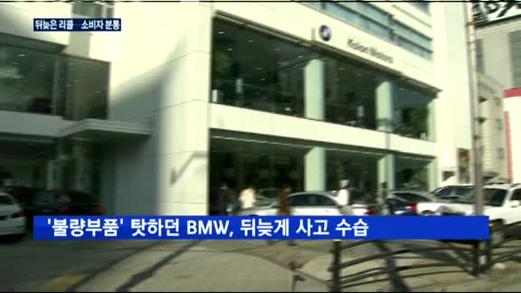 '또 화재' BMW 520d, 뒤늦은 리콜…소비자 분통