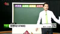[생생한 주식쇼 생쇼] 관심종목 : 포스코엠텍(009520), 피엔티(137400), 경농(002100), ...