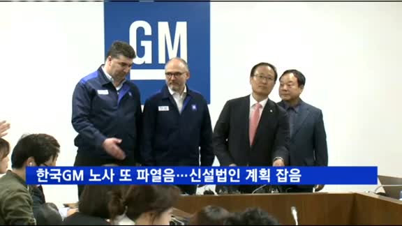 한국GM 노사 또 파열음…사장실 점거·신설법인 반대