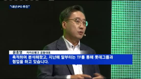 첫 돌 맞은 카카오뱅크…"내년 IPO 추진"