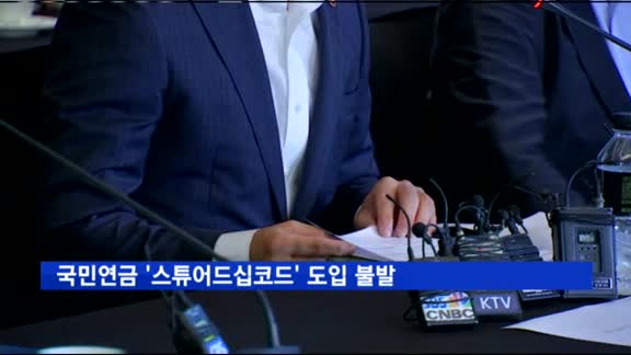 국민연금 '스튜어드십코드' 도입 불발…30일 재논의