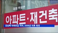 서울 강남북 아파트값 격차, 2006년 이후 최대…3.3㎡당 1013만원 차