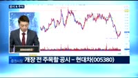 [공시&주식] 한국콜마(161890), 롯데관광개발(032350), 태평양물산(007980), 성지건설(00...