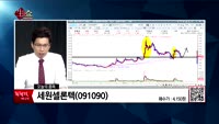 [생생한 주식쇼 생쇼] 관심종목: 제이엔케이히터(126880), 러셀(217500), 세원셀론텍(091090...