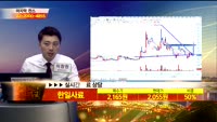[종목상담]한일사료(005860)