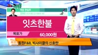 [오늘 뭐사지 1부]증권사 신규 매수,객장 관심주