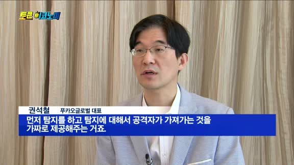 [토큰이코노미]PC에 CCTV를 달자! ‘푸카오글로벌’