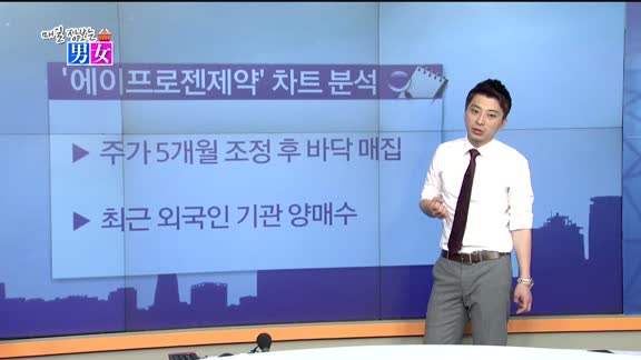 [매일 장보는 남녀] 에이프로젠제약(003060)
