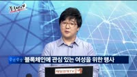 [블록팩트]블록체인 국내 ‘핫이슈3’