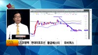 [생생한 주식쇼 생쇼] 관심종목 : 광명전기(017040), 에이디칩스(054630), 한국석유(004090...