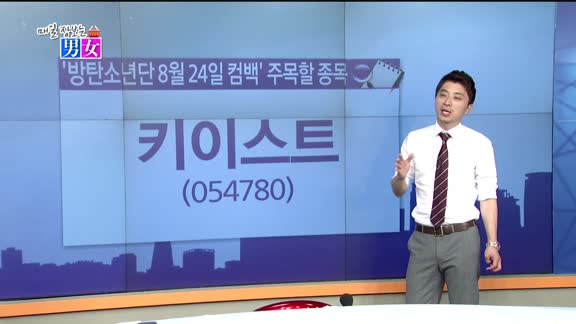 [매일 장보는 남녀] 키이스트(054780)