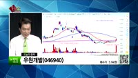 [생생한 주식쇼 생쇼] 관심종목 : 웰크론(065950), 백광소재(014580), 우원개발(046940),...
