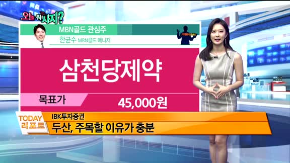 [오늘 뭐사지 2부]시청자,MBN골드 관심주