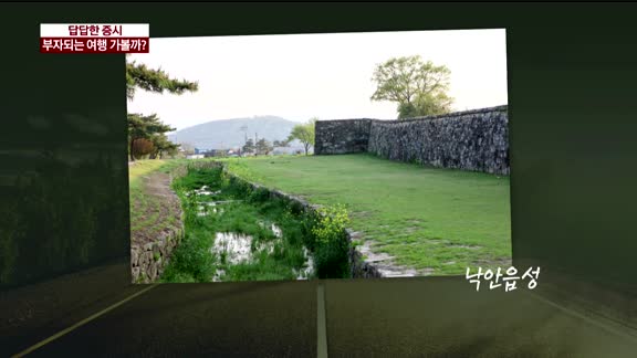 [이슈진단]답답한 증시, 부자되는 여행 가볼까?