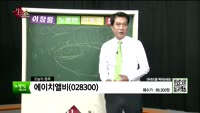 [생생한 주식쇼 생쇼] 관심종목 : 한라(014790), 피앤씨테크(237750), 에이치엘비(028300)...