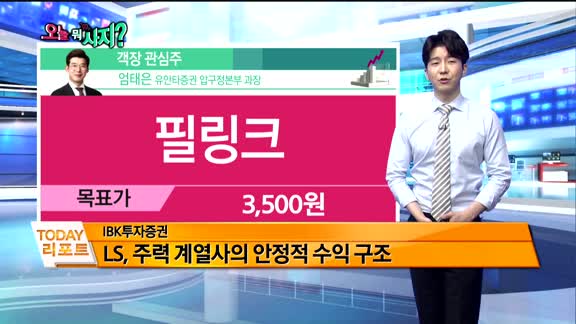 [오늘 뭐사지 1부]증권사 신규 매수, 객장 관심주