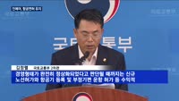 한숨 돌린 진에어…국토부, 그래도 벌은 받아라