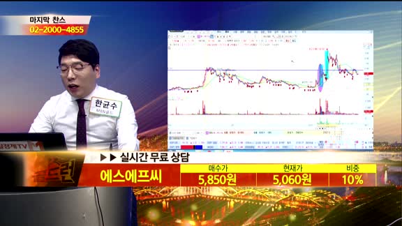 [종목상담]에스에프씨(112240)