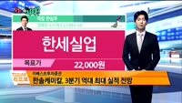 [오늘 뭐사지 1부]증권사 신규 매수, 객장 관심주
