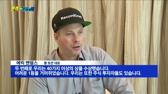 [토큰이코노미]뮤지션의 저작권 보호를 위해! ‘튠토큰’