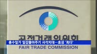 총수일가 일감몰아주기 사각지대…효성 27개로 '최다'
