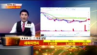 [종목상담]세화피앤씨(252500)