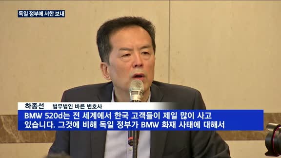 "BMW 화재 결함, 독일 정부가 직접 조사" 요구